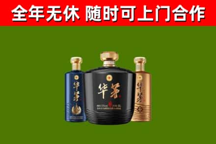 革吉县烟酒回收华茅酒.jpg
