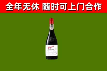 革吉县烟酒回收奔富红酒.jpg